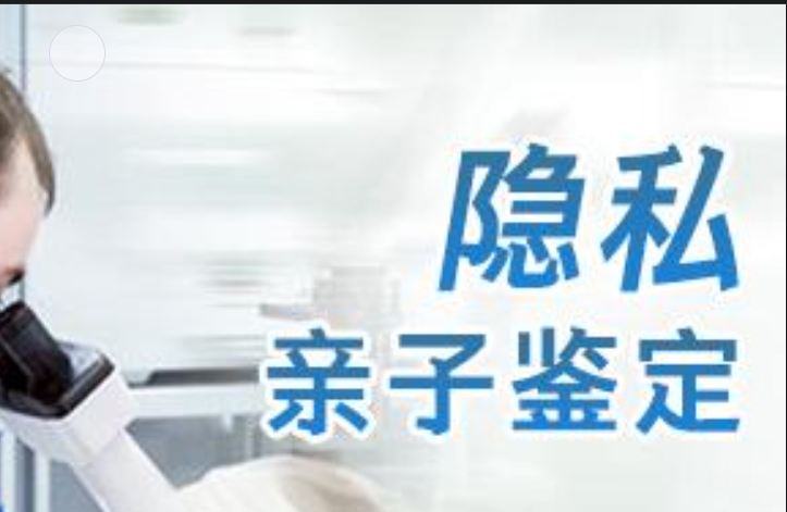 东川区隐私亲子鉴定咨询机构